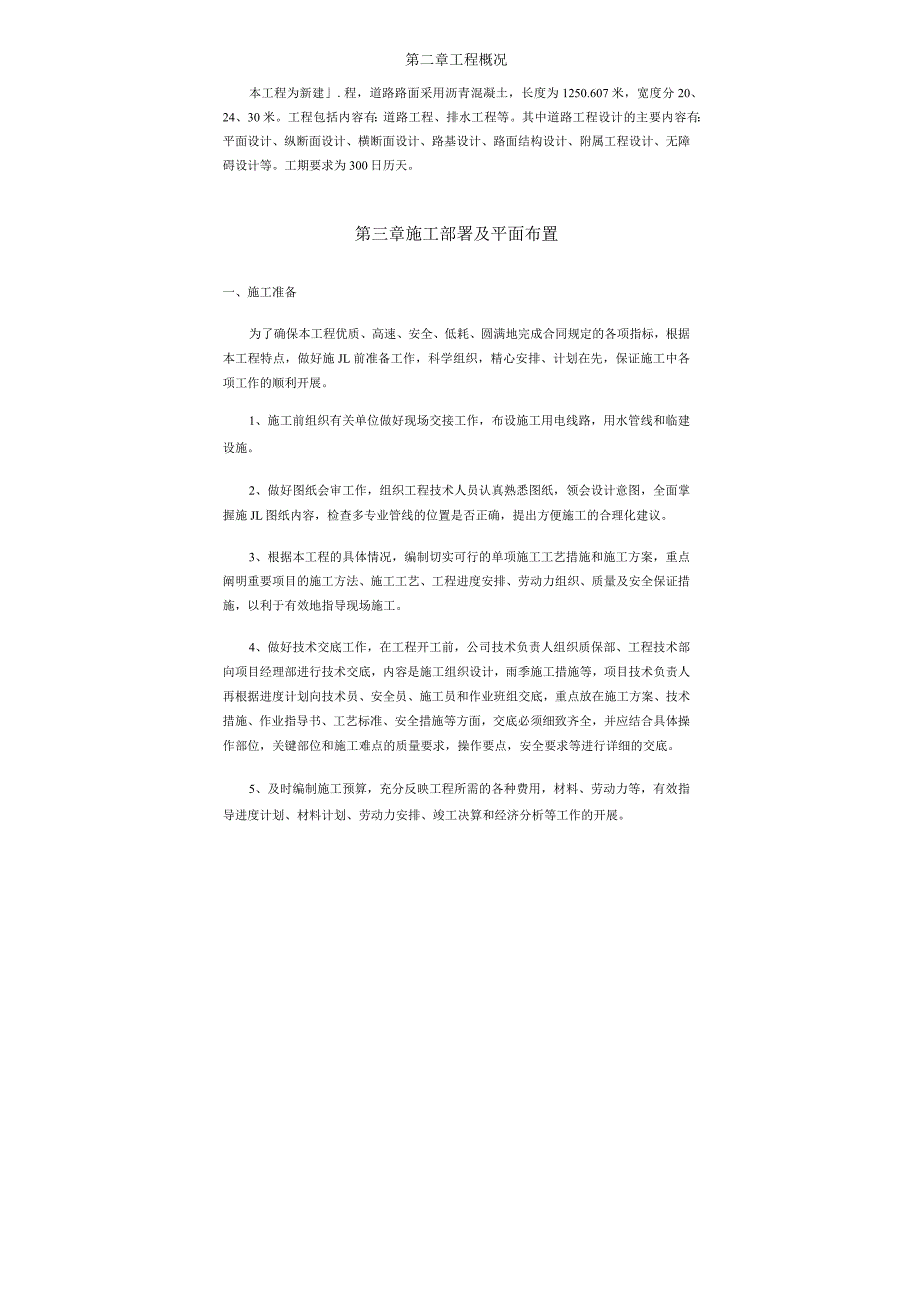 新建沥青道路施工组织设计.docx_第2页