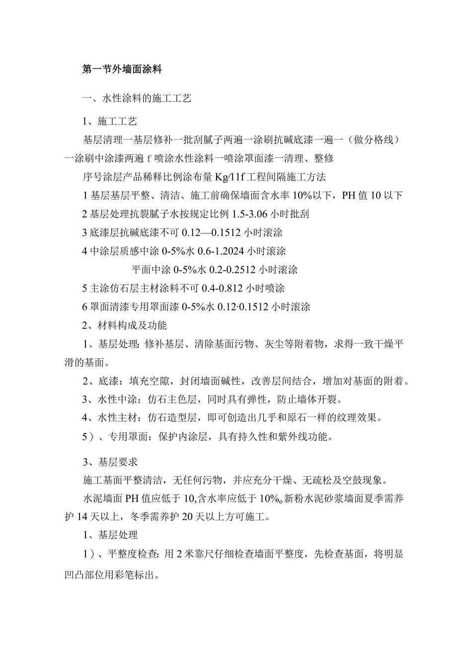 外墙面涂料.docx_第1页