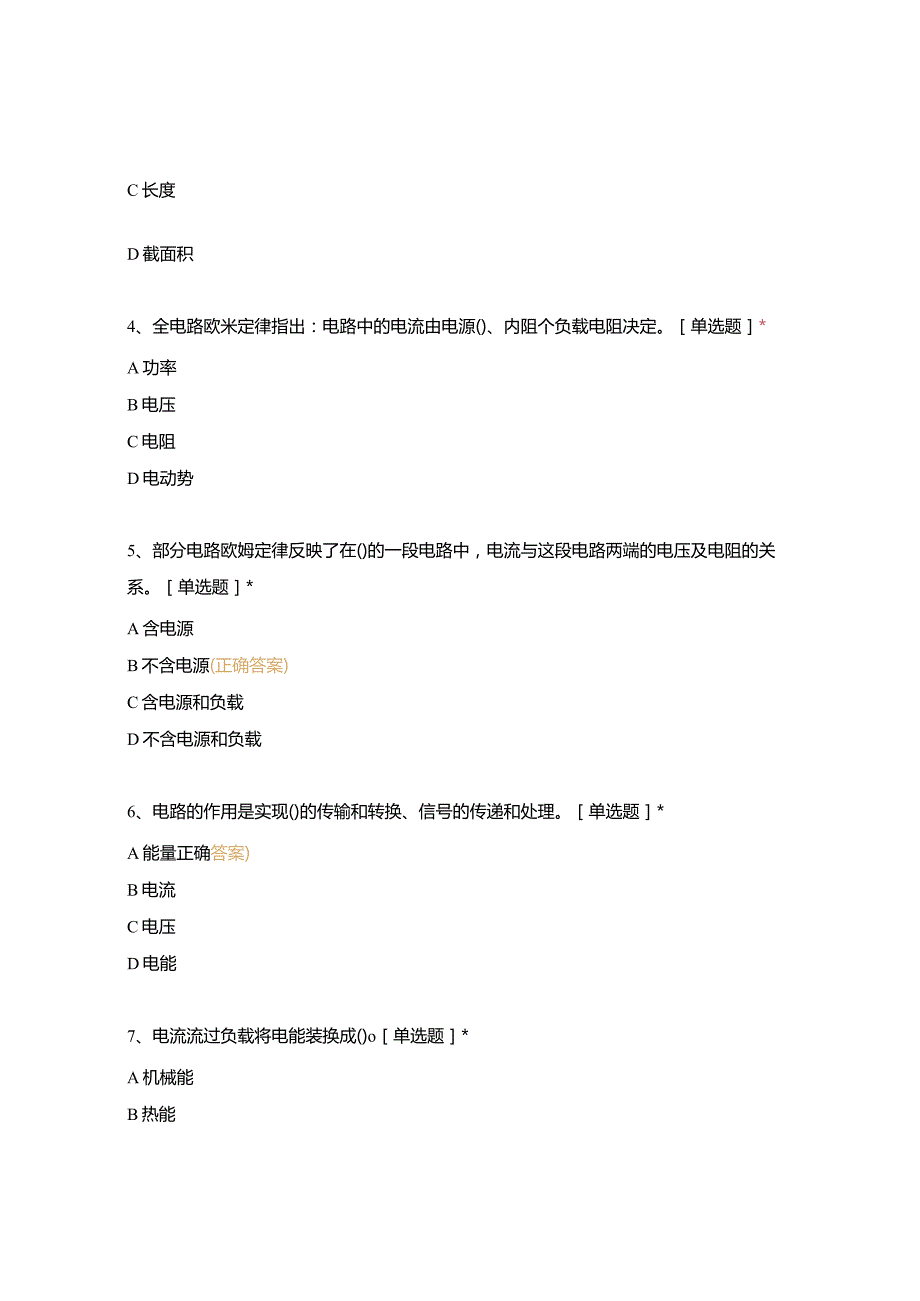 高职中职大学期末考试《中级电工理论》选51-100和判51-100 选择题 客观题 期末试卷 试题和答案.docx_第2页