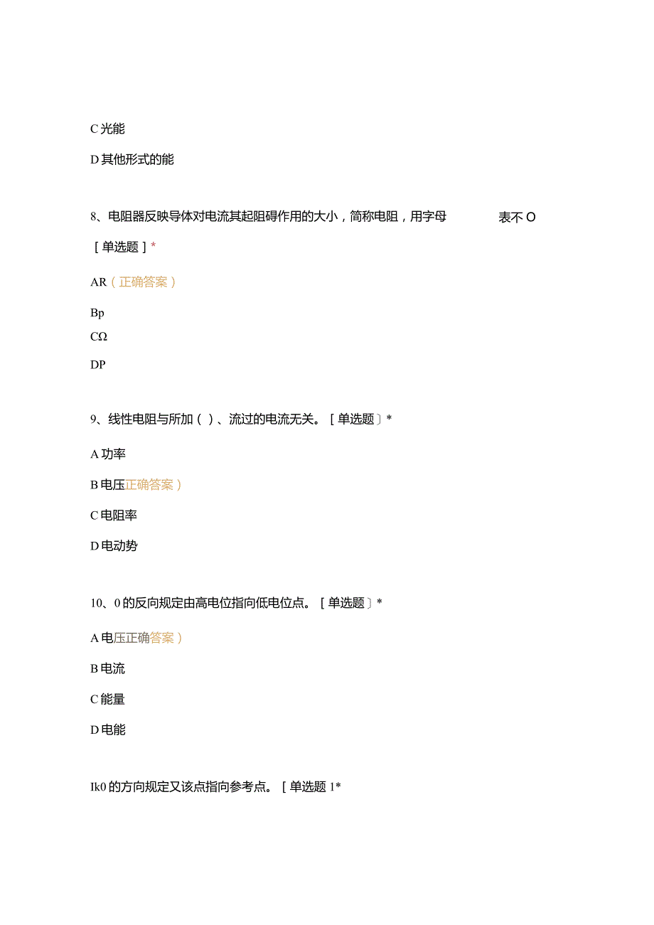 高职中职大学期末考试《中级电工理论》选51-100和判51-100 选择题 客观题 期末试卷 试题和答案.docx_第3页