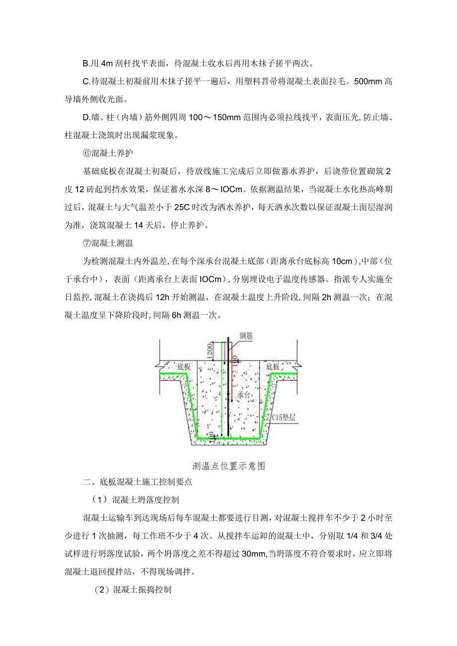 底板混凝土施工工艺标准.docx_第3页