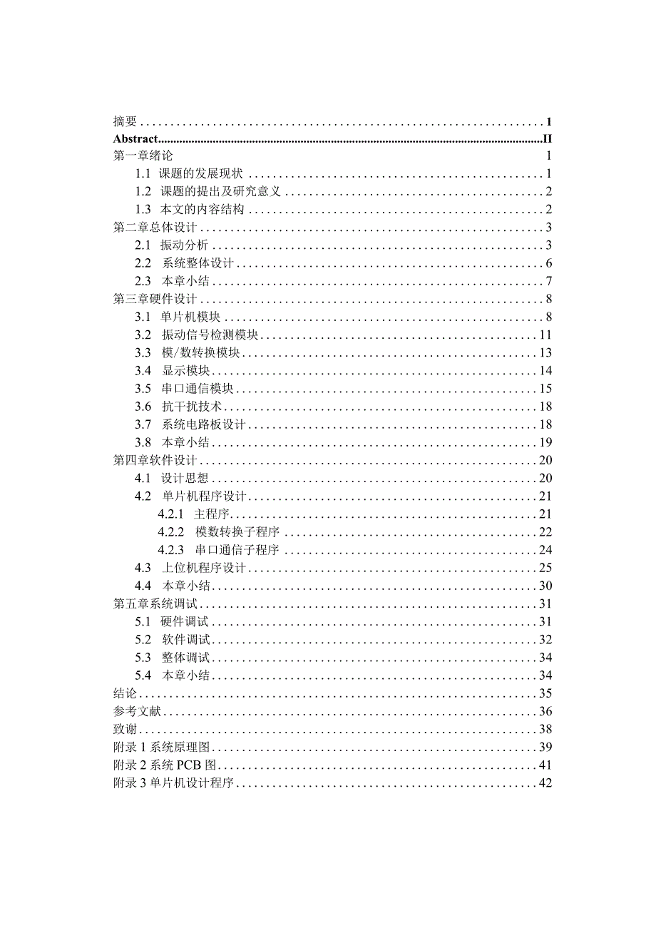 测控技术与仪器毕业设计-2万字基于单片机的电梯轿厢振动检测.docx_第1页