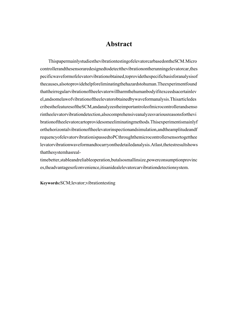 测控技术与仪器毕业设计-2万字基于单片机的电梯轿厢振动检测.docx_第3页