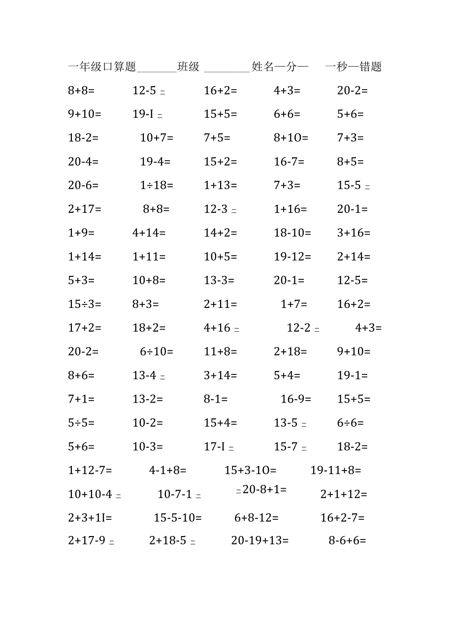 一年级下册口算.docx_第1页