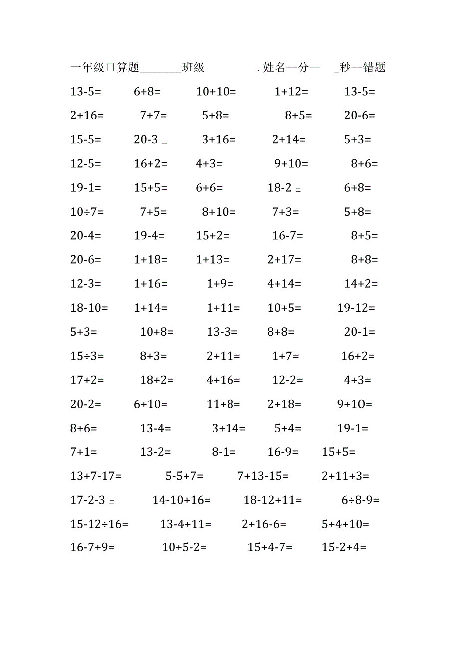 一年级下册口算.docx_第3页