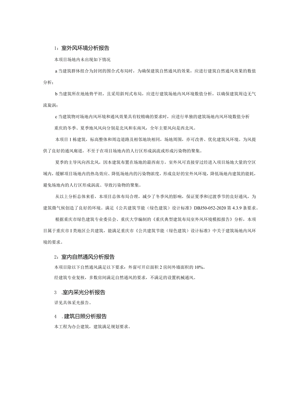 妇幼保健院附属设施建设项目--节能（绿色建筑）分析报告与计算书.docx_第3页