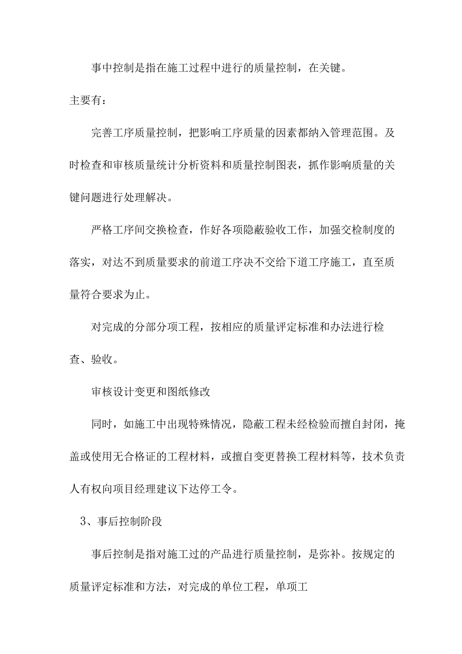 老年养护楼工程施工质量控制措施.docx_第3页