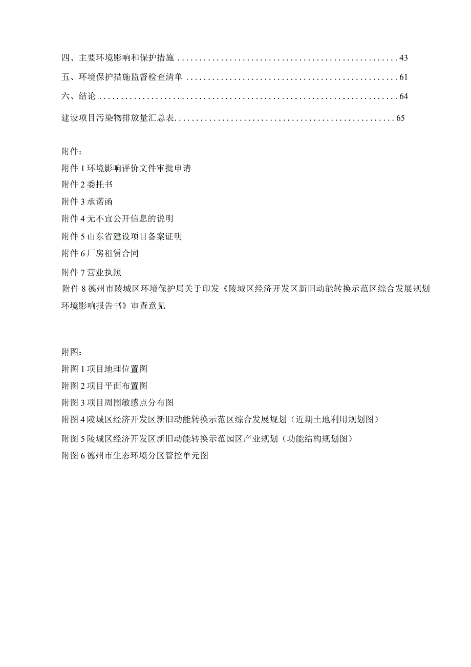 年产掺混肥 10 万吨、水溶肥 3 万吨项目环评报告表.docx_第2页