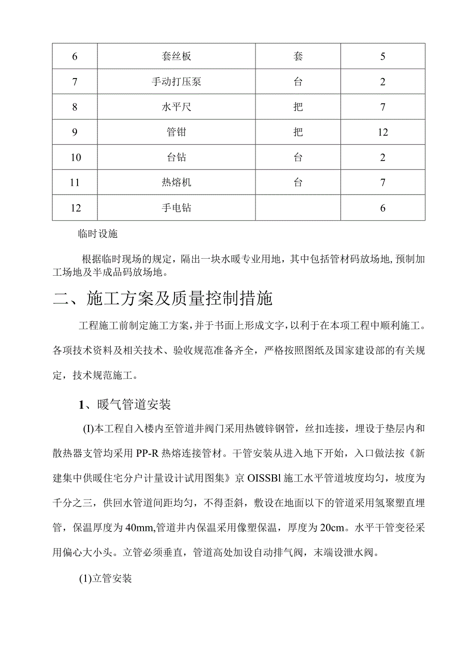 采暖工程施工组织设计.docx_第2页