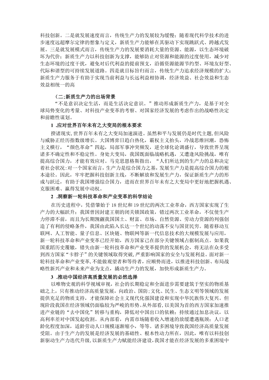 立足发展新质生产力推动战略性新兴产业和未来产业发展（理论研讨班发言材料）.docx_第3页