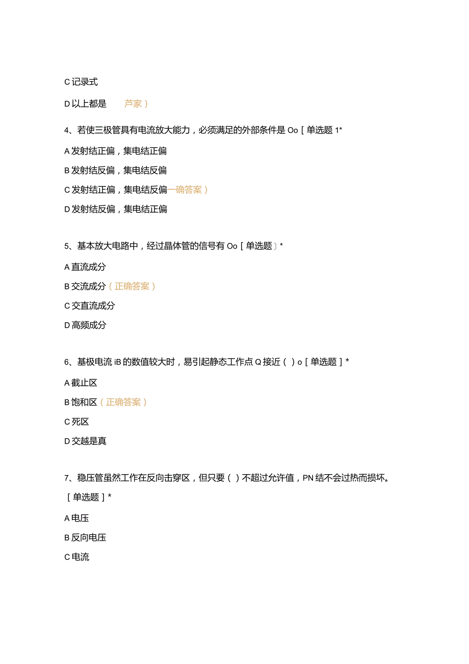 高职中职大学期末考试《中级电工理论》选151-300判201-250 选择题 客观题 期末试卷 试题和答案.docx_第2页