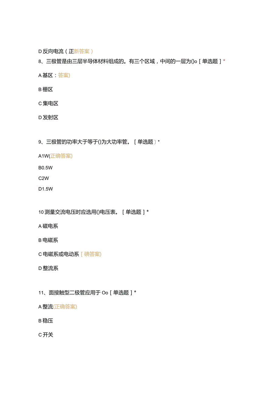 高职中职大学期末考试《中级电工理论》选151-300判201-250 选择题 客观题 期末试卷 试题和答案.docx_第3页