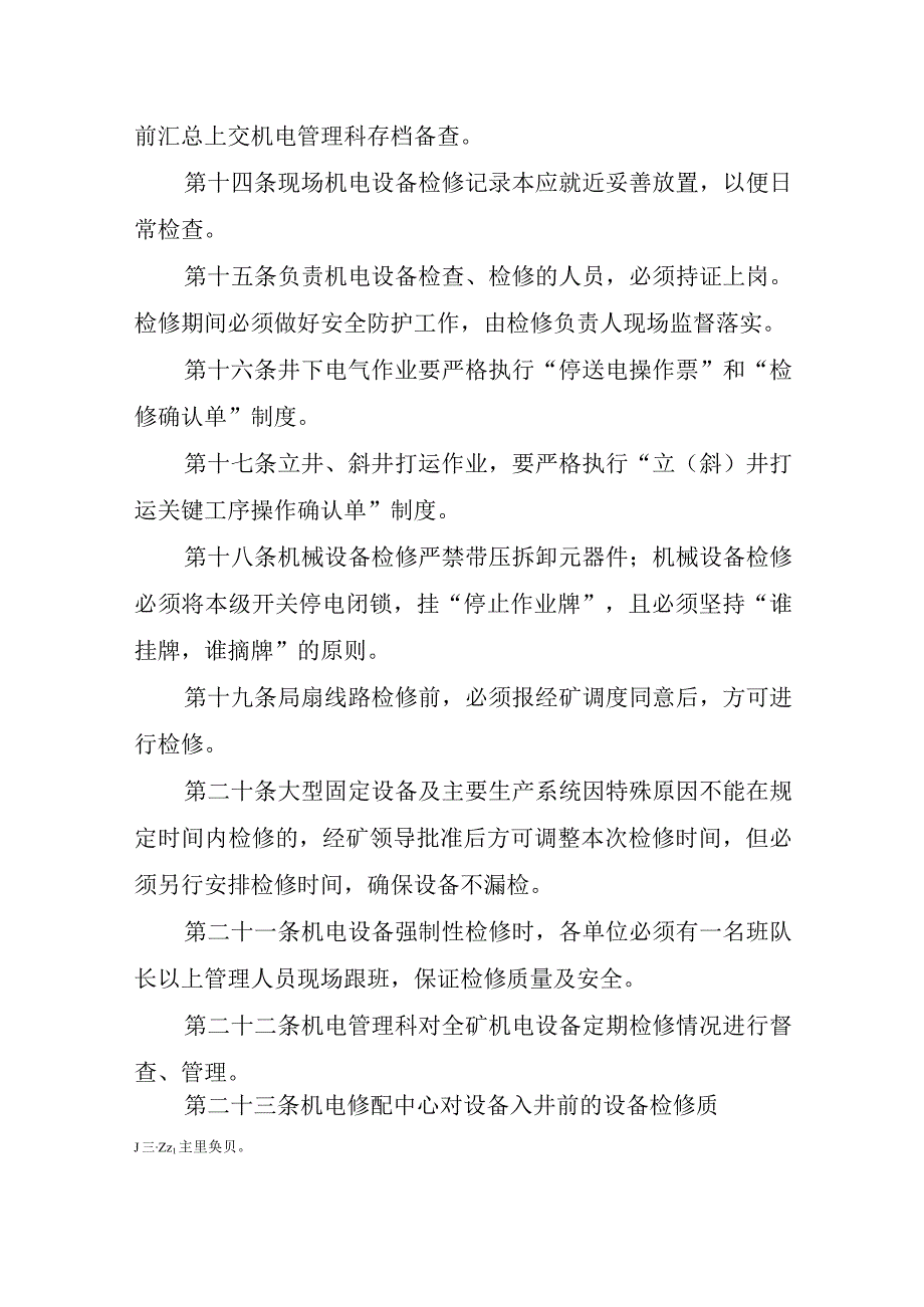 新海煤矿设备定期检修制度.docx_第3页