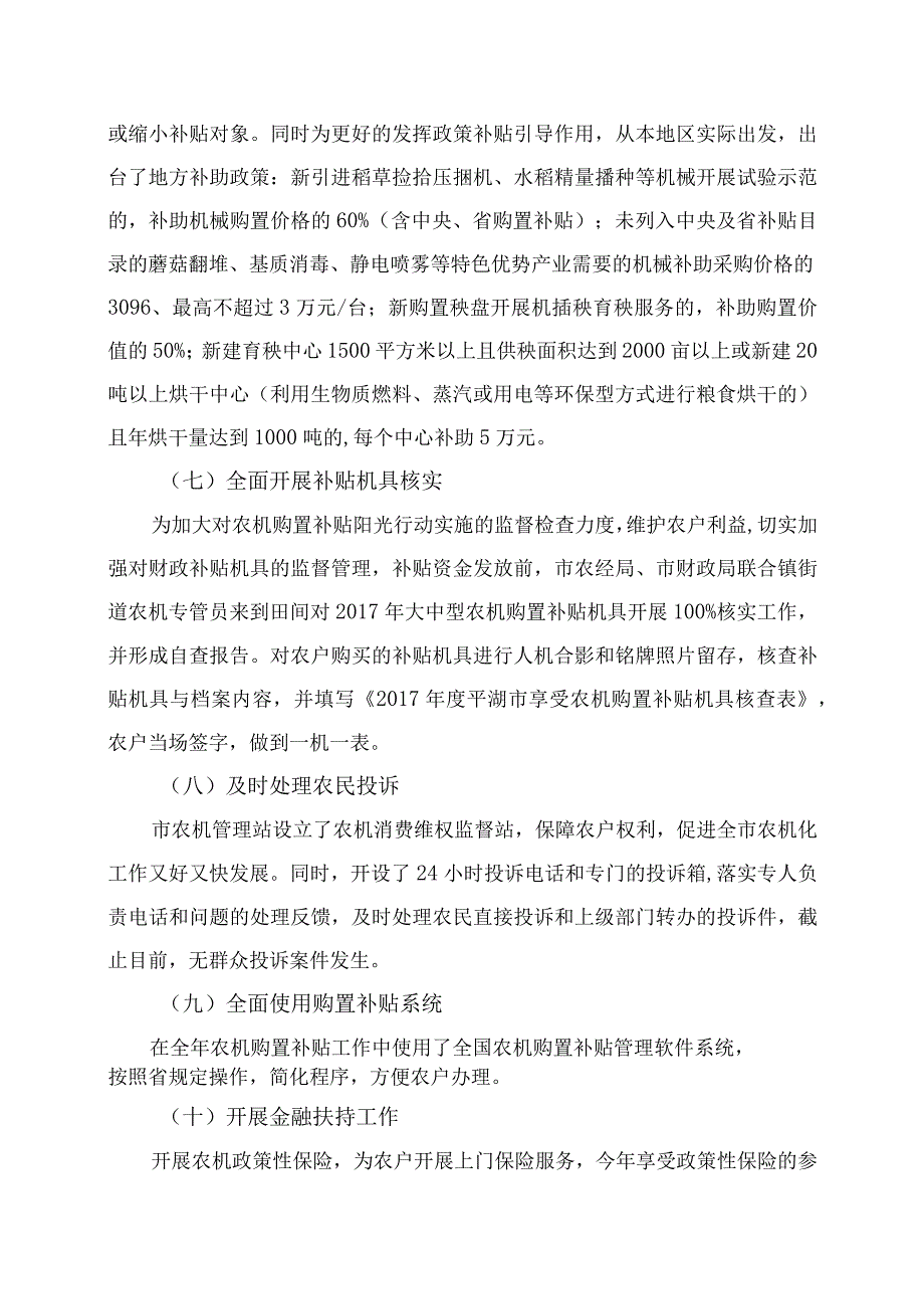 2014年度平湖市农机购置补贴政策落实延伸.docx_第3页