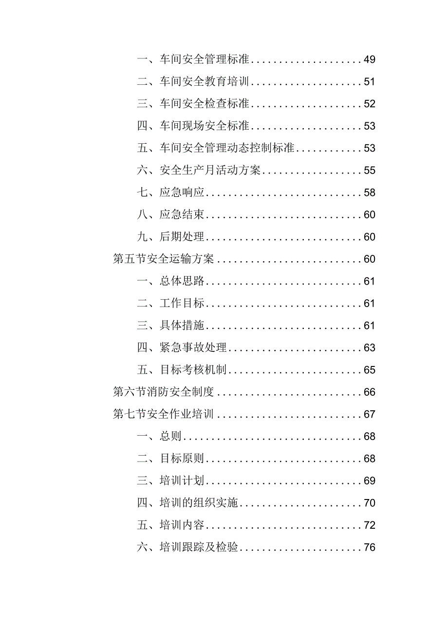 砂石代加工项目安全生产管理方案.docx_第3页