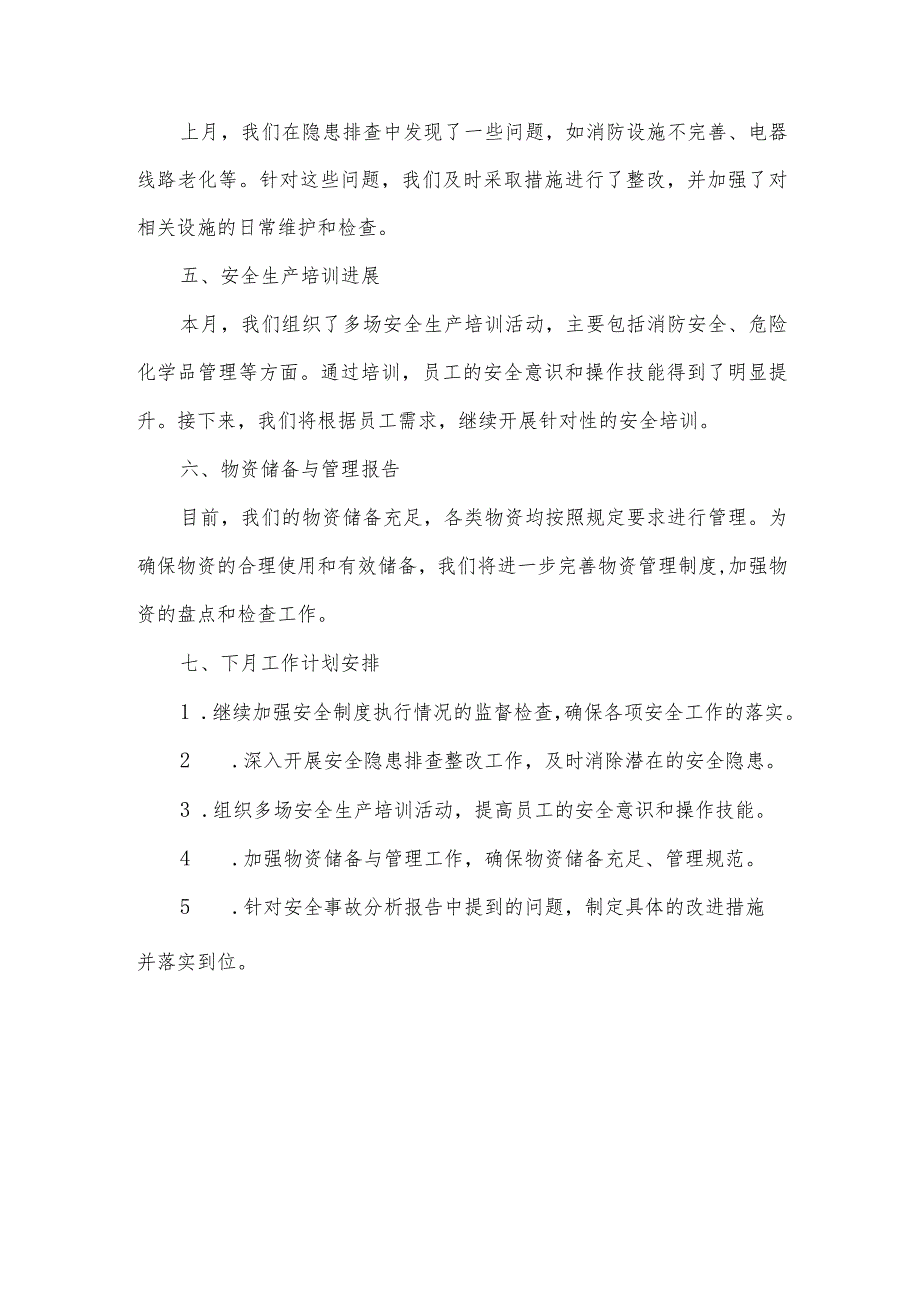 后勤安委会月度会议汇报材料.docx_第2页