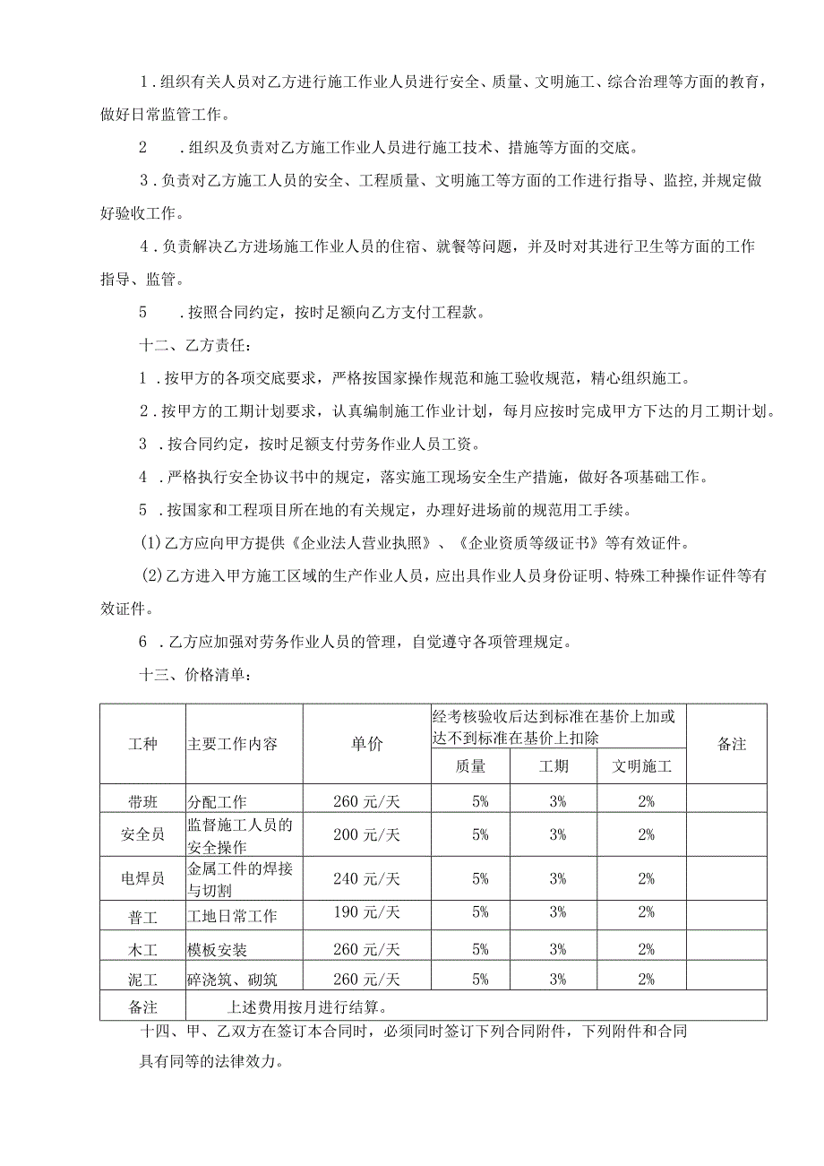 春晶劳务分包合同 .docx_第2页