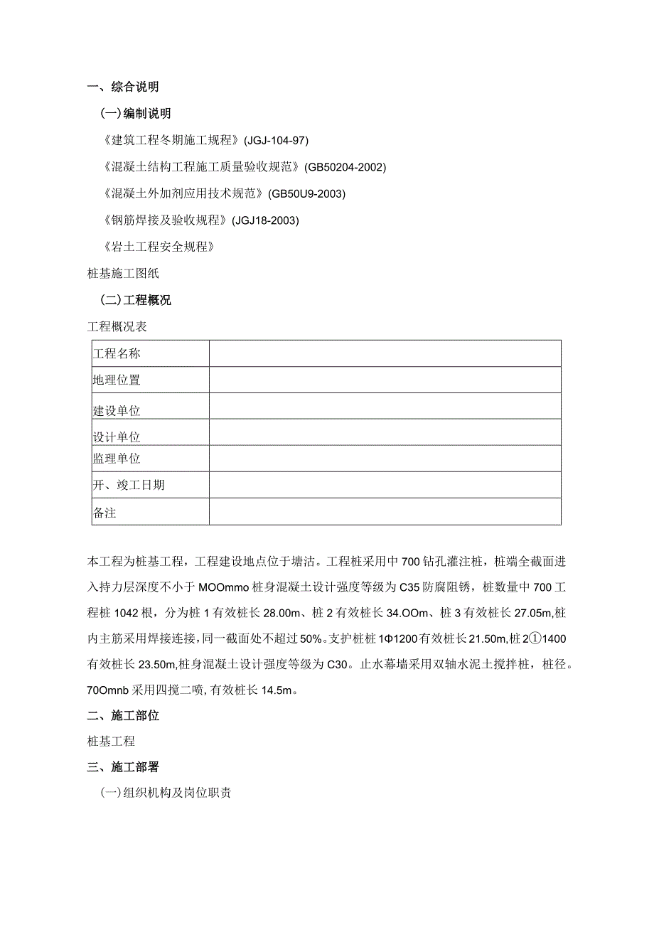 冬季施工方案.docx_第2页