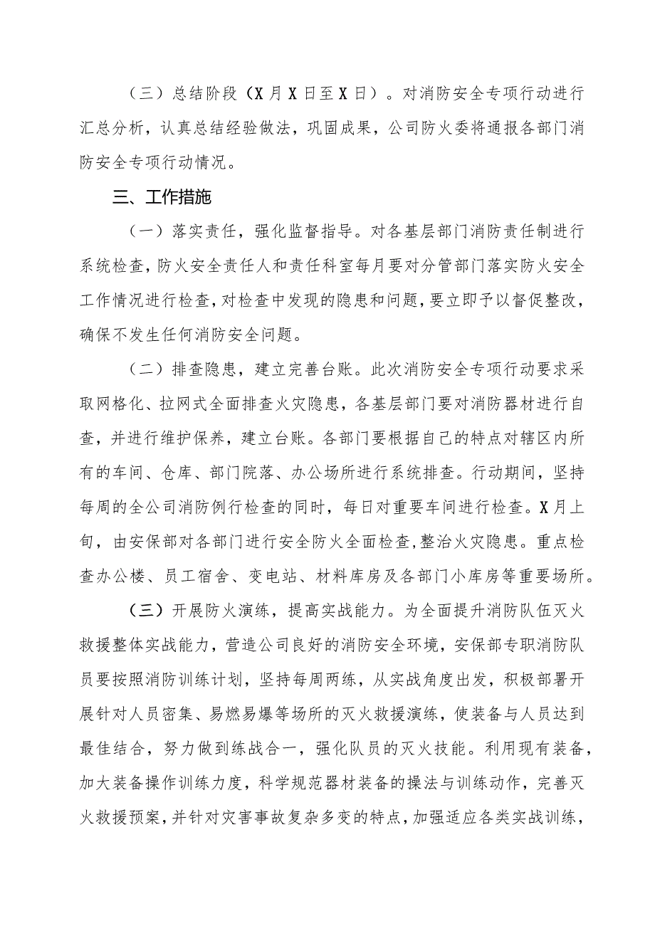 公司消防安全专项行动方案.docx_第2页