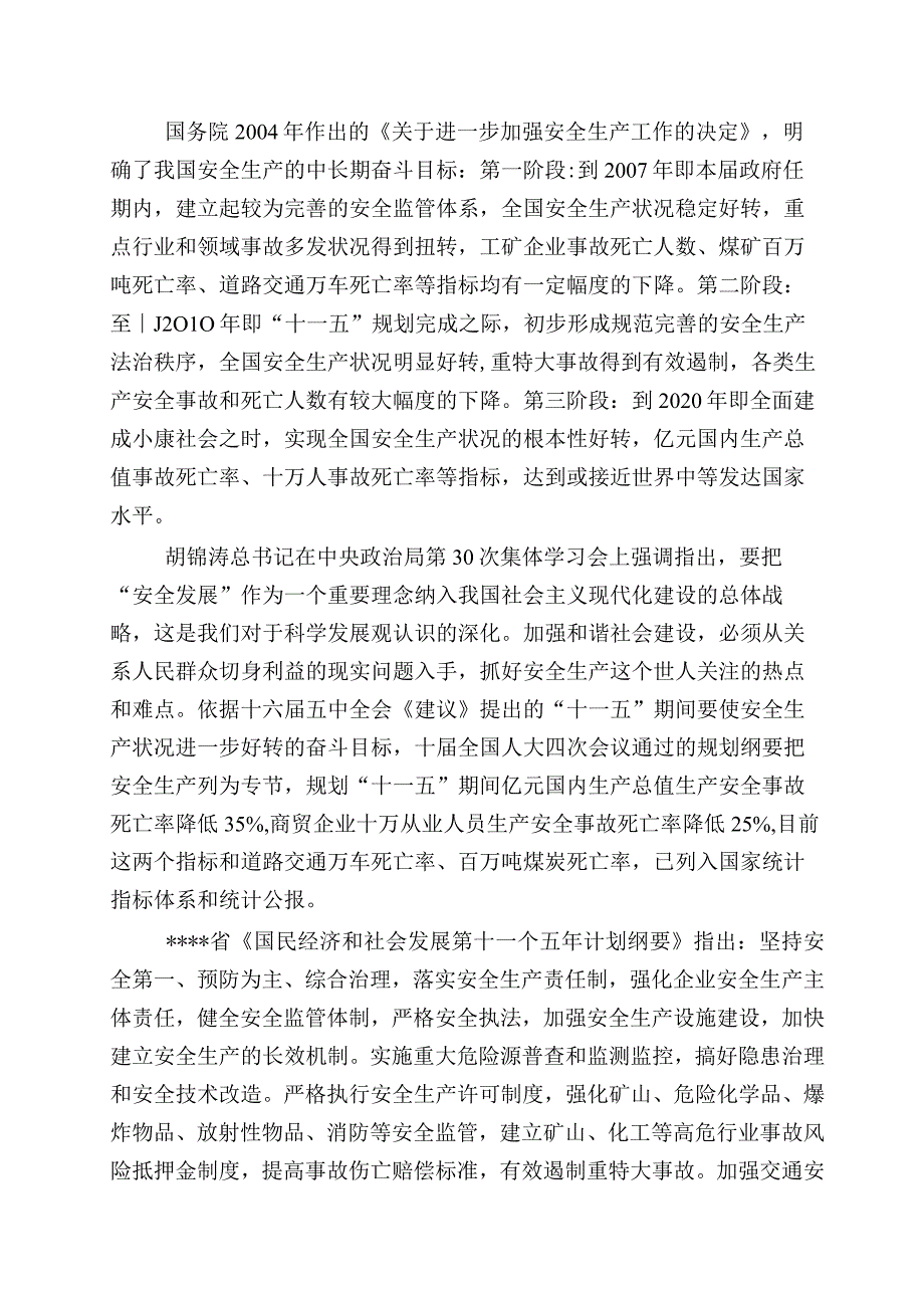 35KV变电站隐患整改项目可行性研究报告.docx_第2页