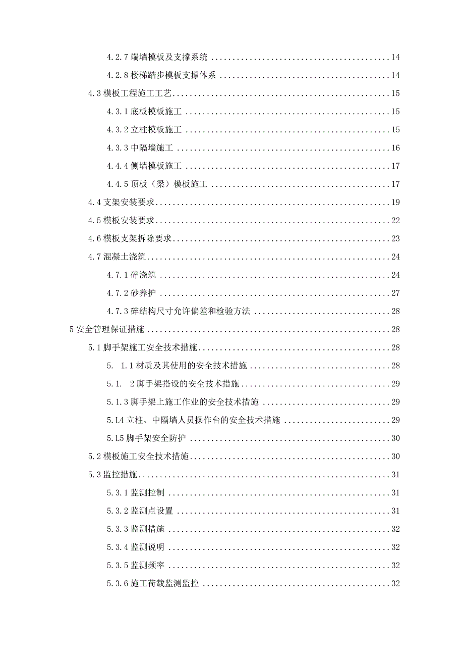 车站附属结构模板及支架安全专项方案.docx_第3页