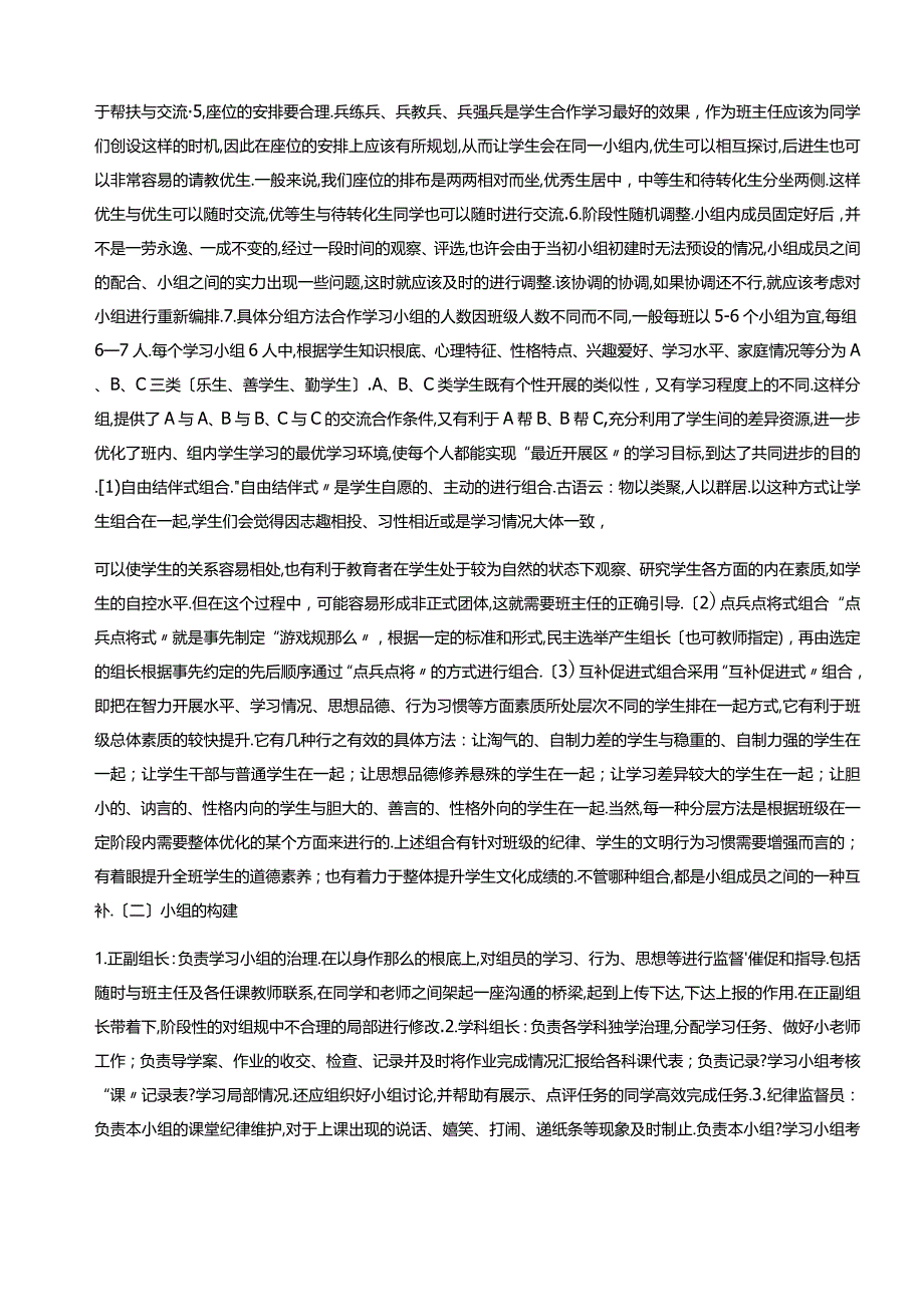 初中小组合作班级管理模式实施方案.docx_第3页