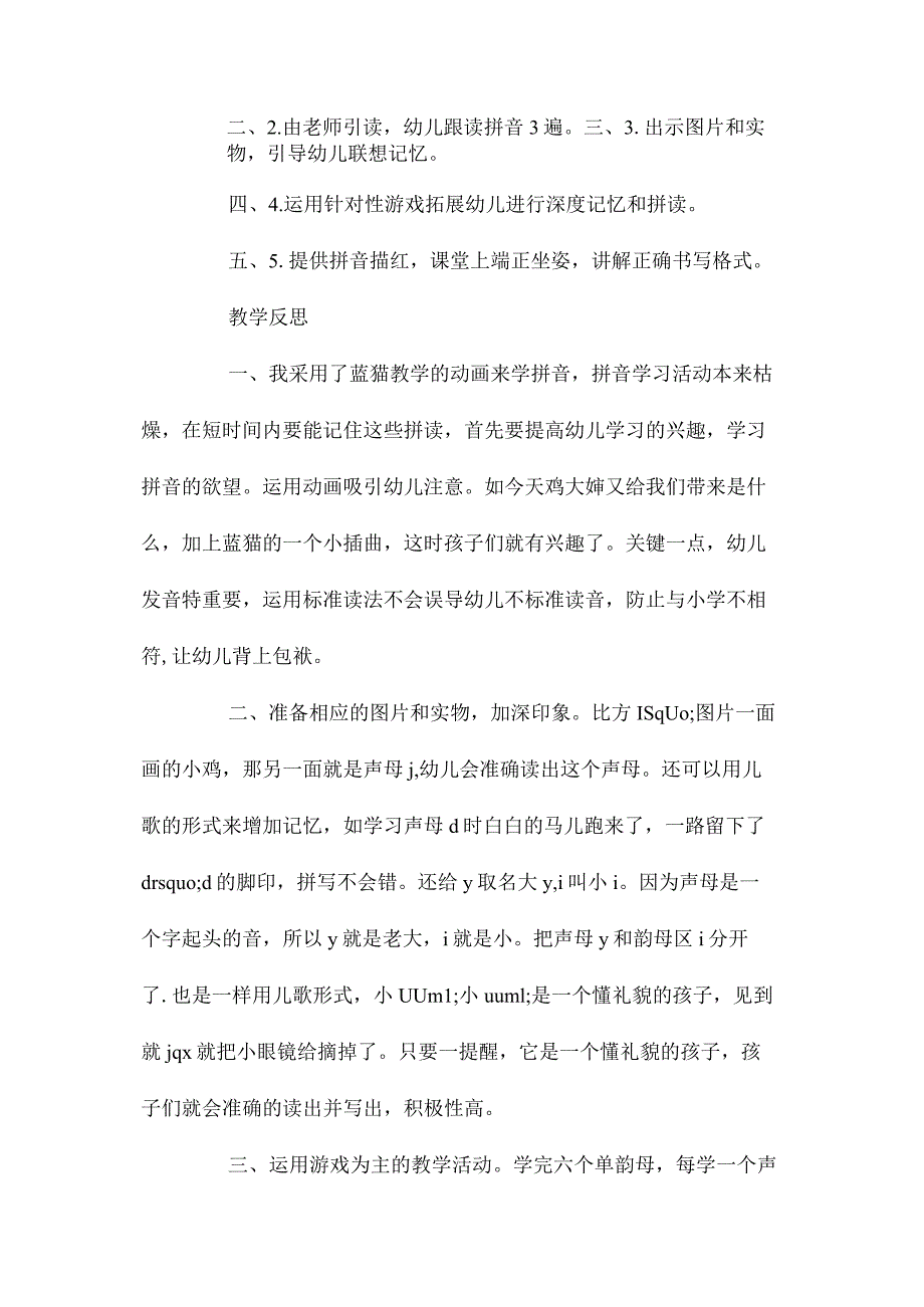 幼儿园大班拼音教学设计《拼音》.docx_第2页