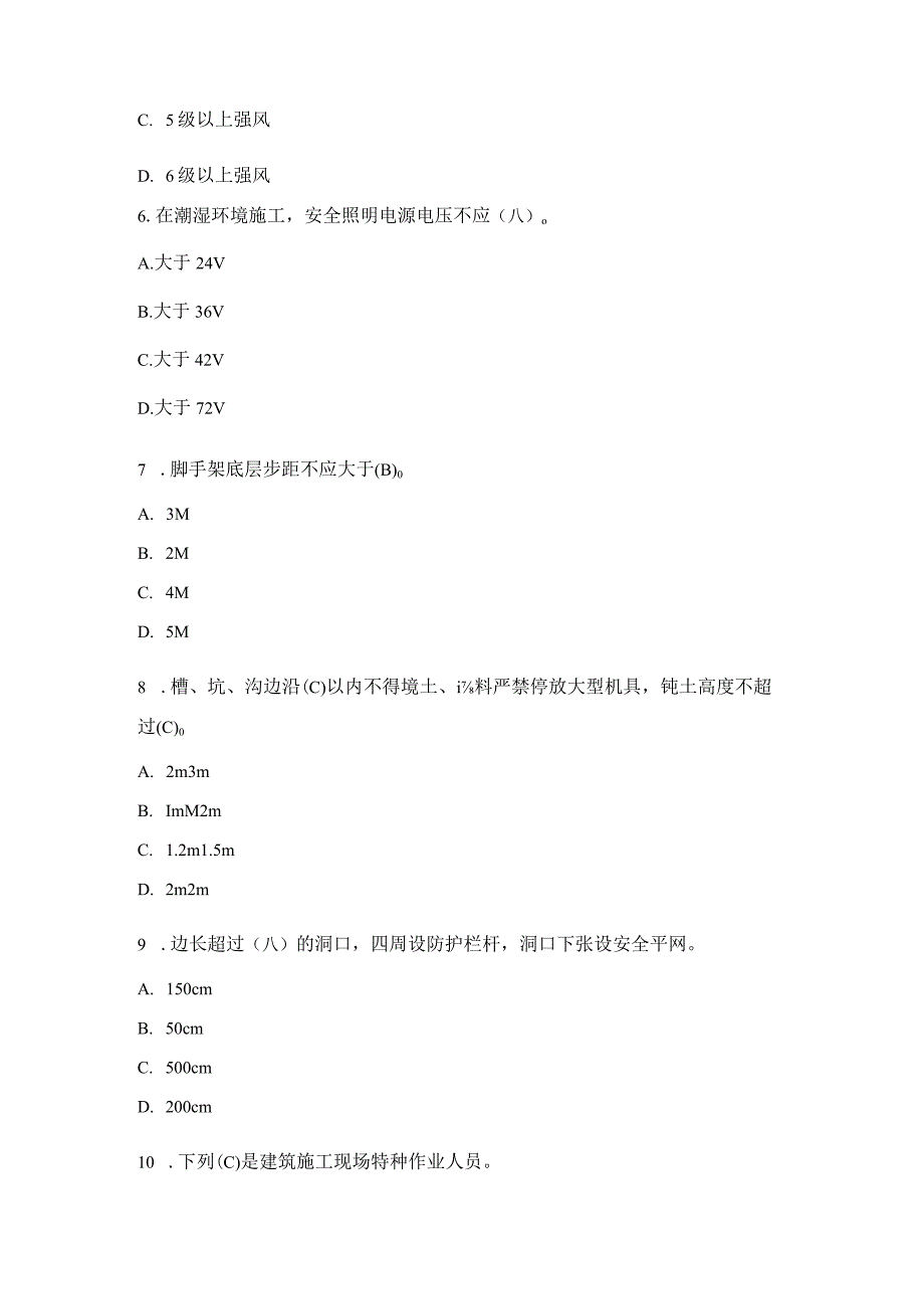 动土作业安规题库带答案.docx_第2页