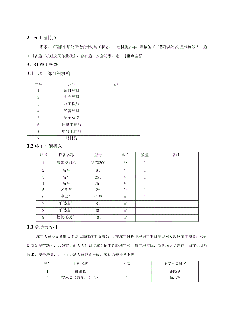 阴极保护工程施工组织设计.docx_第3页