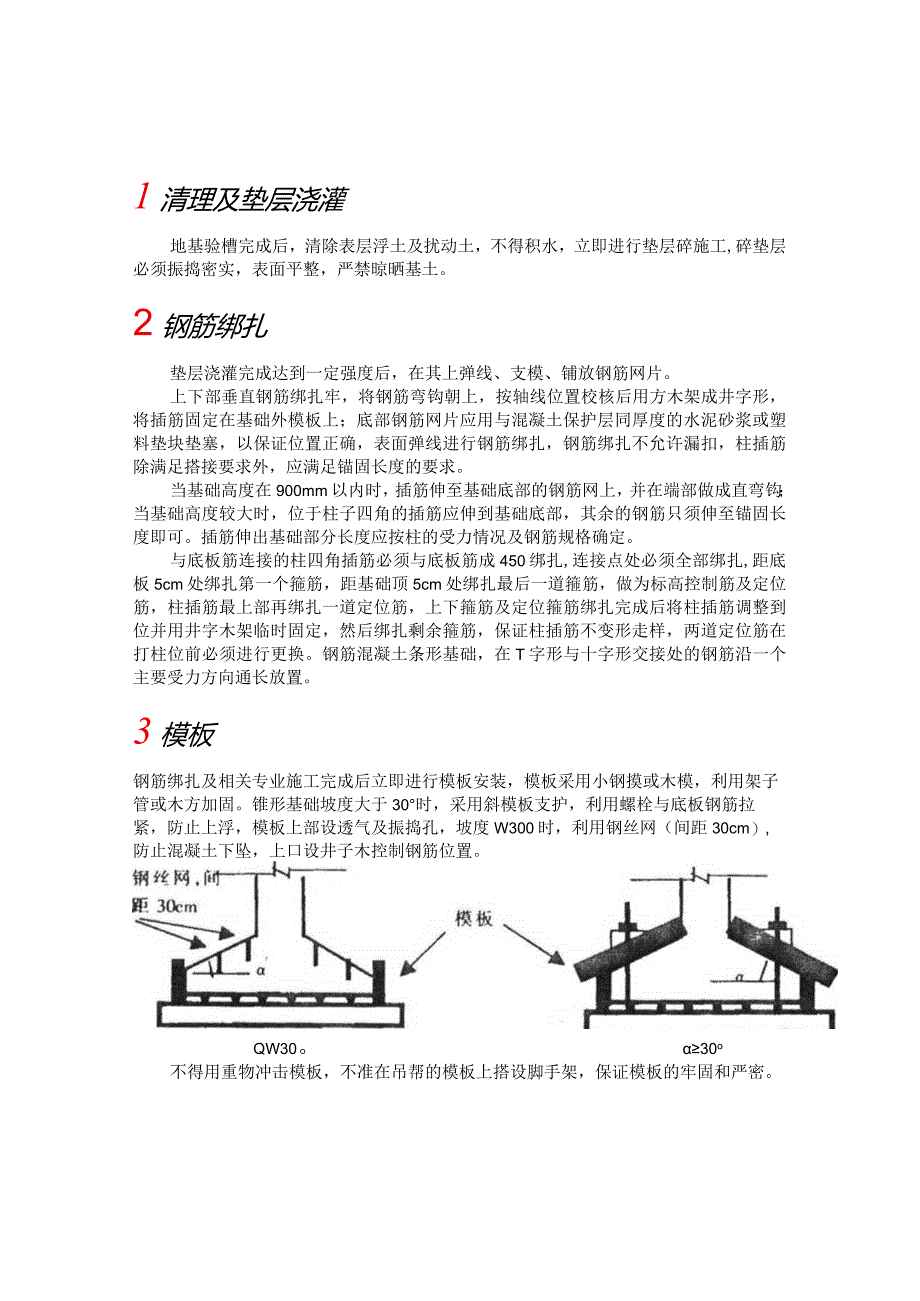 条形基础施工工艺.docx_第1页