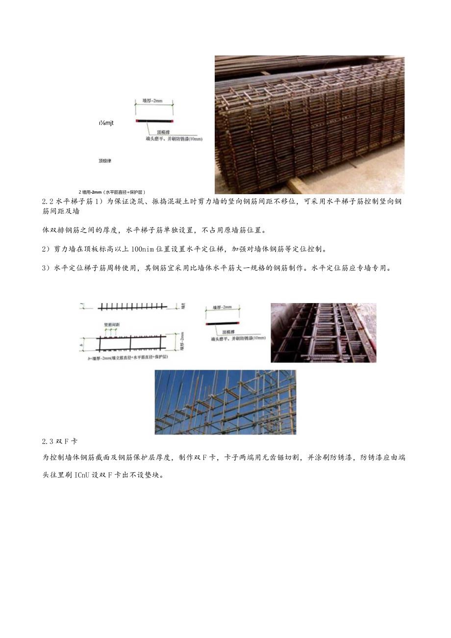 147-钢筋定位措施技术交底.docx_第2页