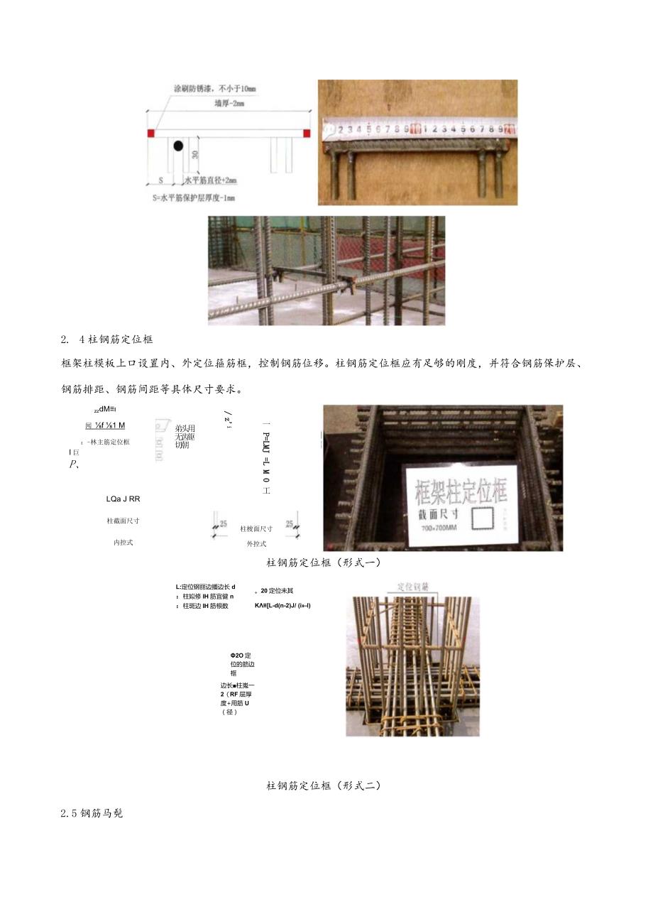 147-钢筋定位措施技术交底.docx_第3页