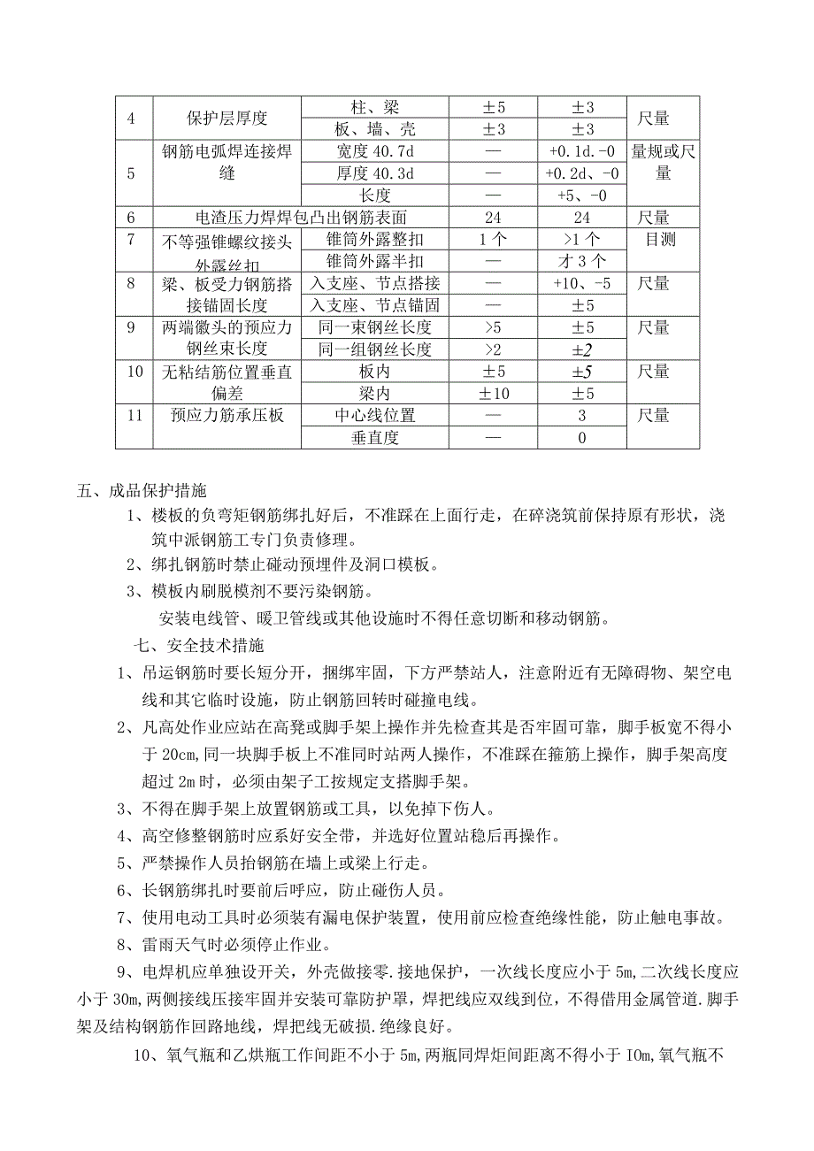 楼板钢筋绑扎技术交底 2.docx_第3页