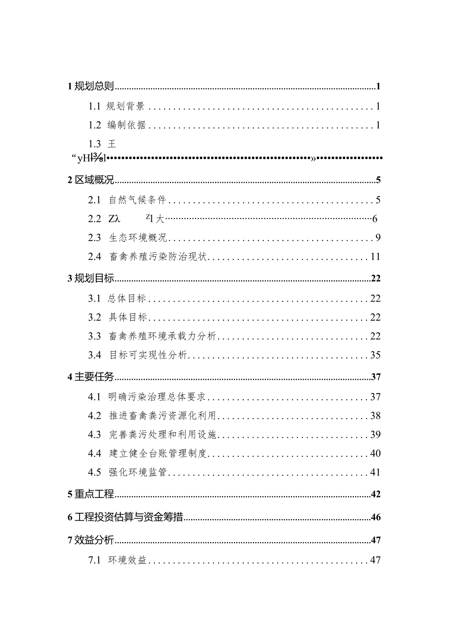 绩溪县畜禽养殖污染防治规划（2023-2027年）.docx_第3页