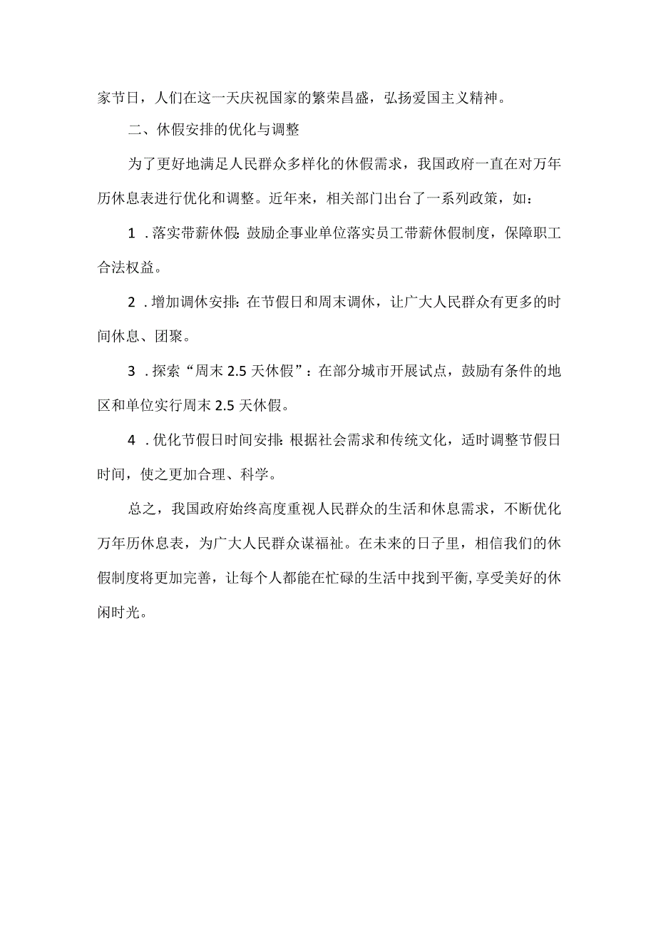 万年历休息表.docx_第2页