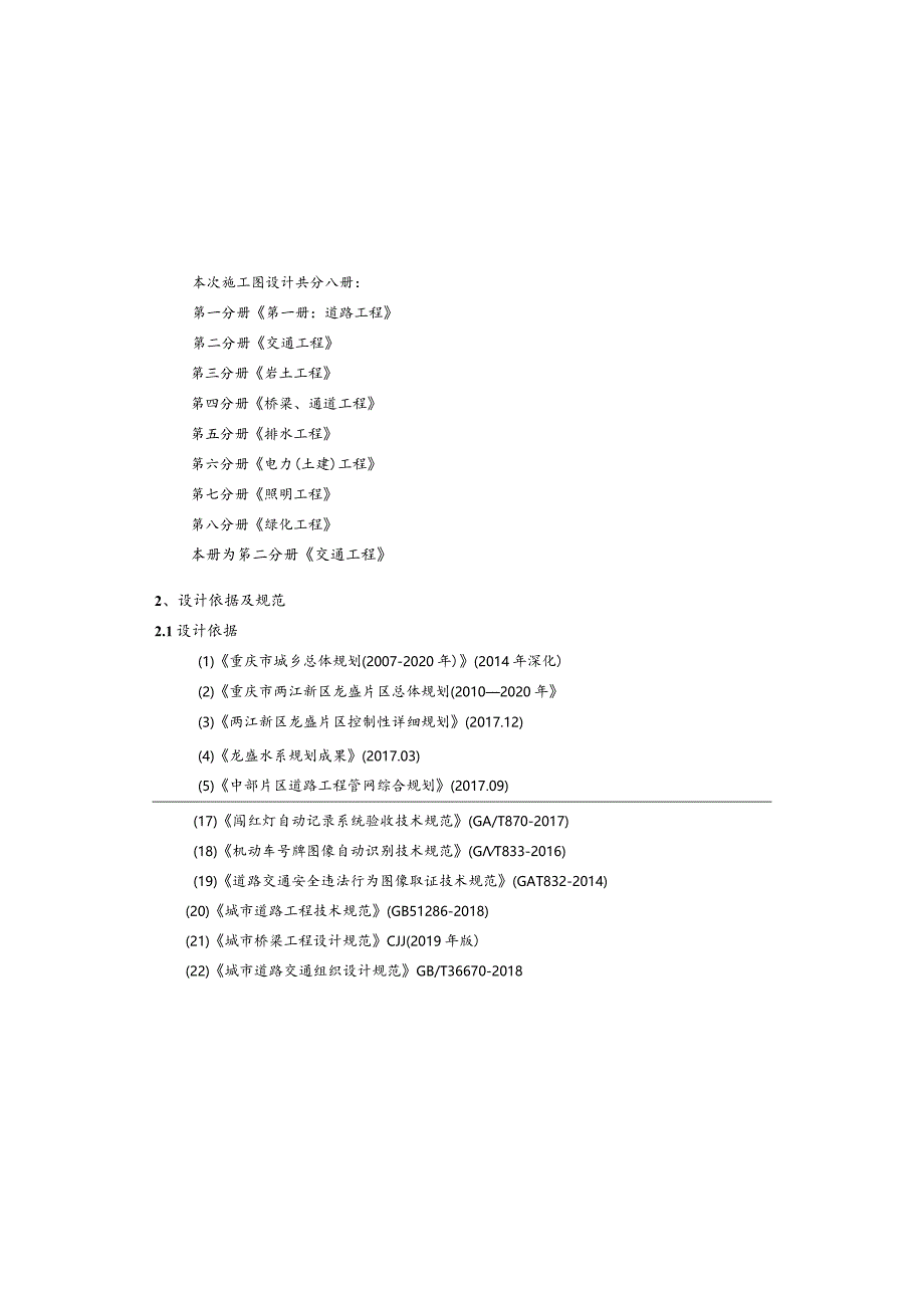 （黄胡路以南）交通工程施工图设计说明.docx_第3页