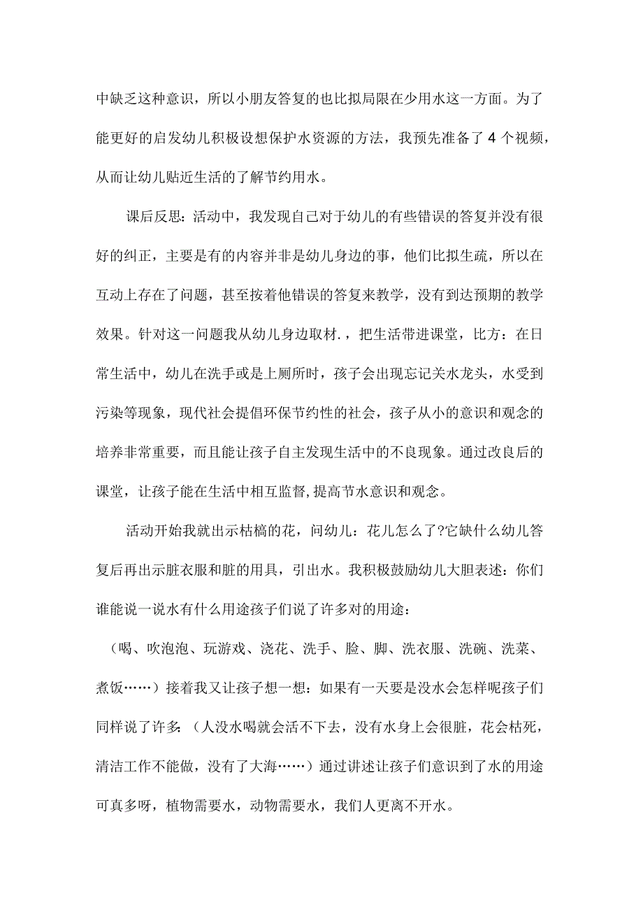 幼儿园中班社会教学设计《给我清清水》.docx_第2页