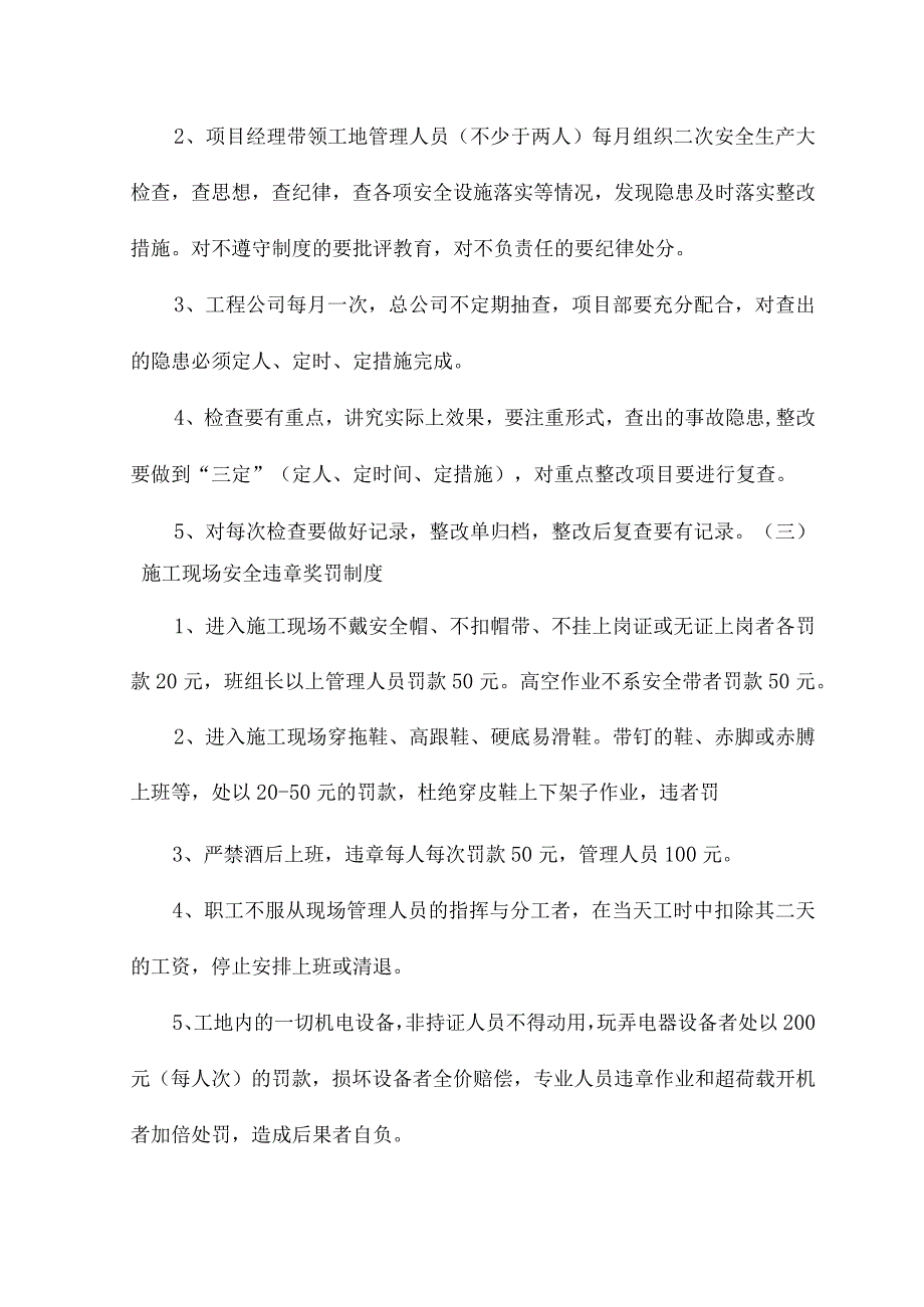 安全生产规章制度.docx_第2页