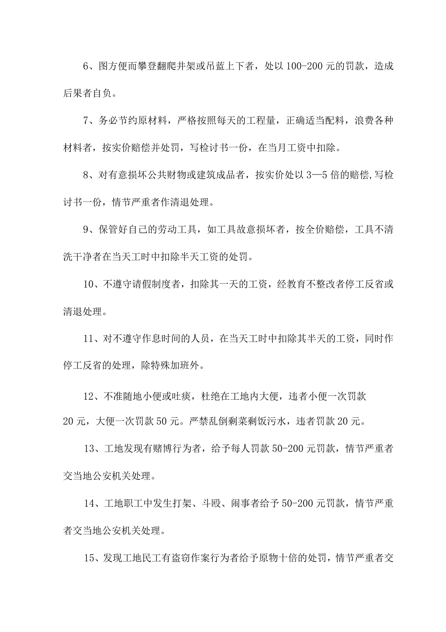 安全生产规章制度.docx_第3页