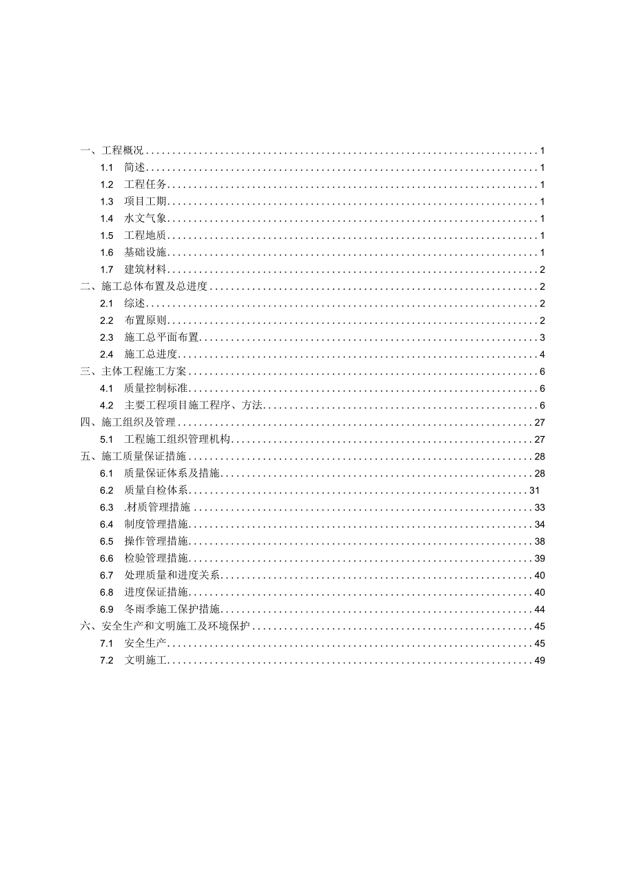 施工管理报告2011年度B标.docx_第1页