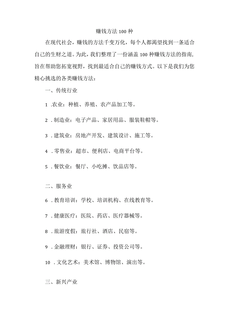 赚点小钱的100种方法.docx_第1页