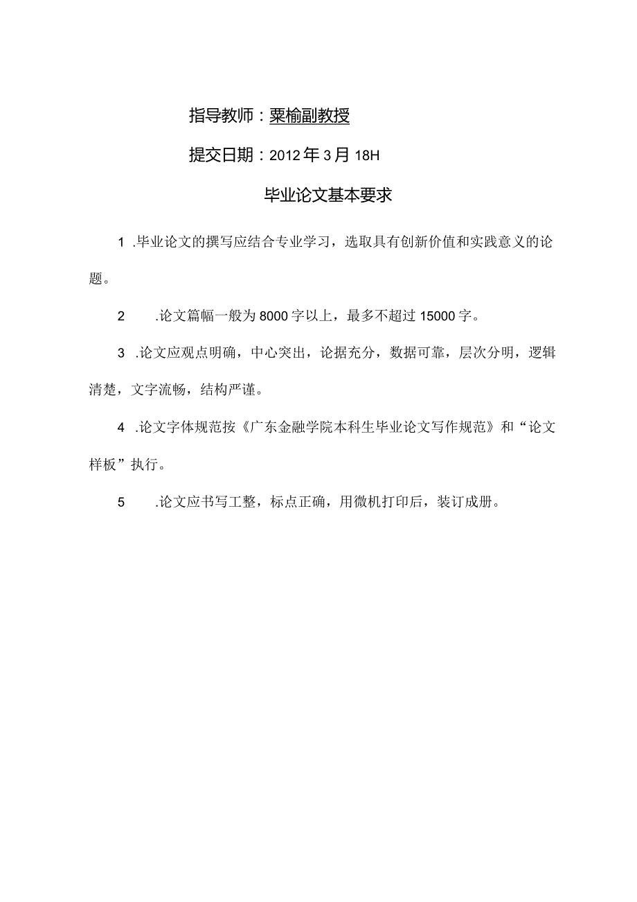 保险专业毕业设计-1.8万字对新型农村合作医疗保险延展性的探讨.docx_第2页