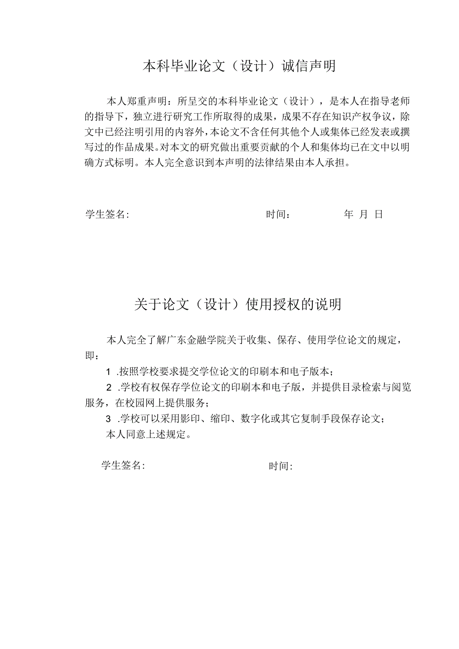 保险专业毕业设计-1.8万字对新型农村合作医疗保险延展性的探讨.docx_第3页