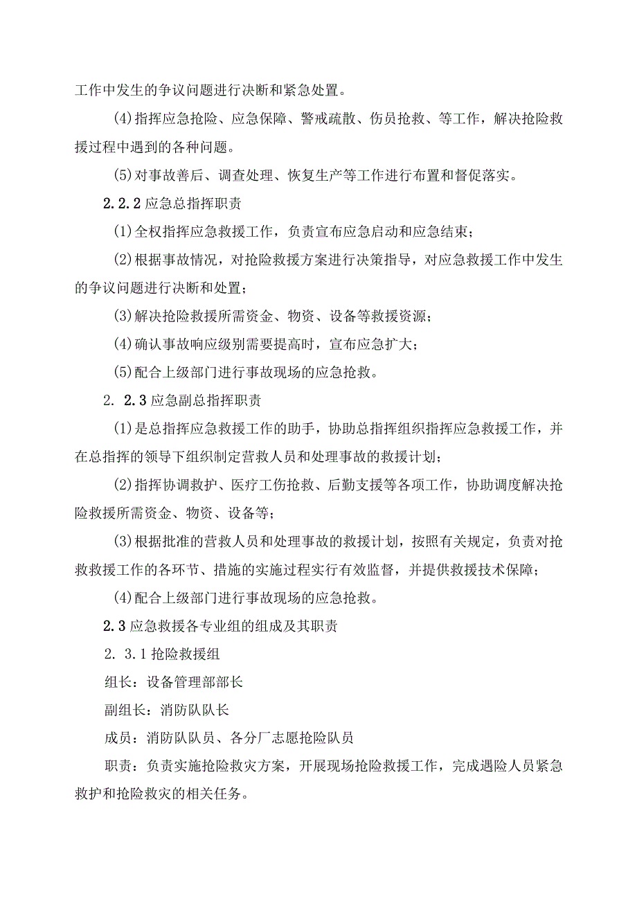 极端天气及自然灾害专项应急预案.docx_第3页