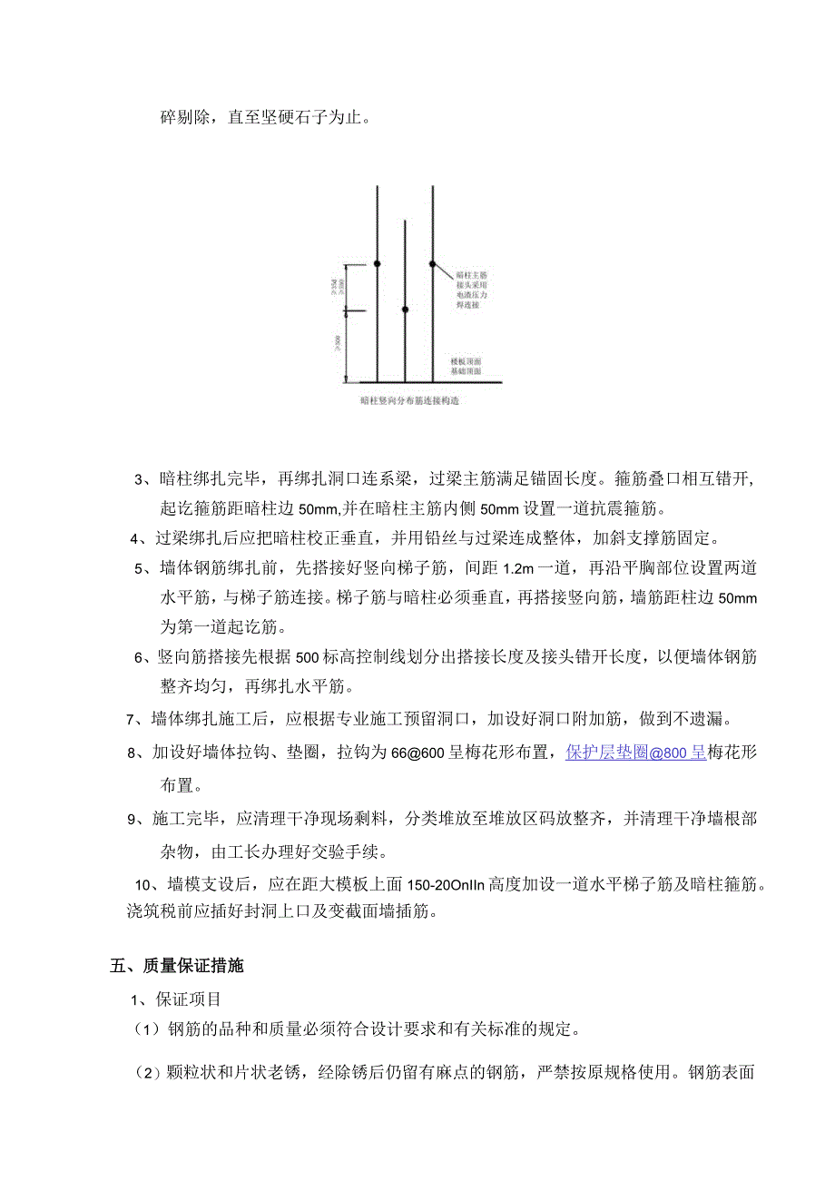 墙体钢筋绑扎技术交底3.docx_第2页