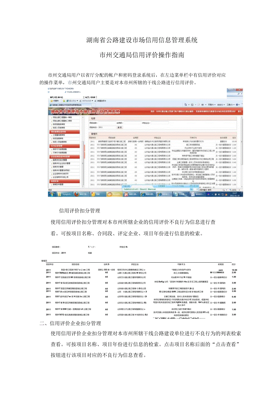 湖南省公路建设市场信用信息管理系统.docx_第1页