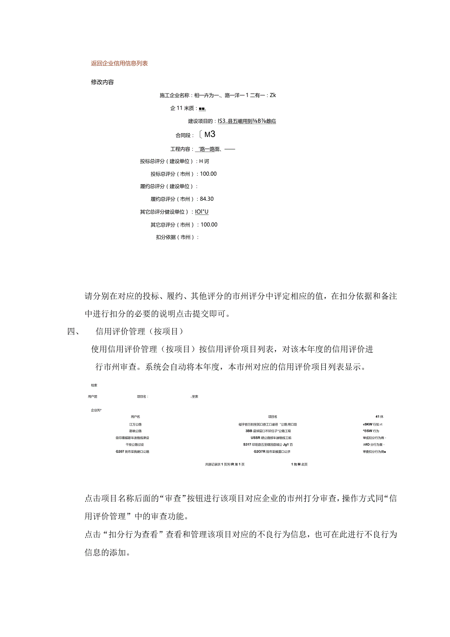 湖南省公路建设市场信用信息管理系统.docx_第3页