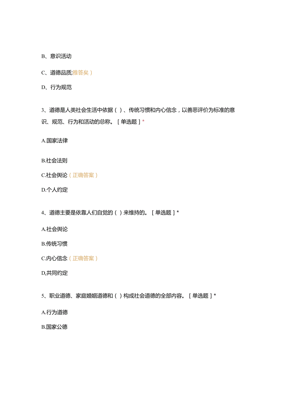 高职中职大学 中职高职期末考试期末考试烹饪基础知识期末练习1 选择题 客观题 期末试卷 试题和答案.docx_第2页