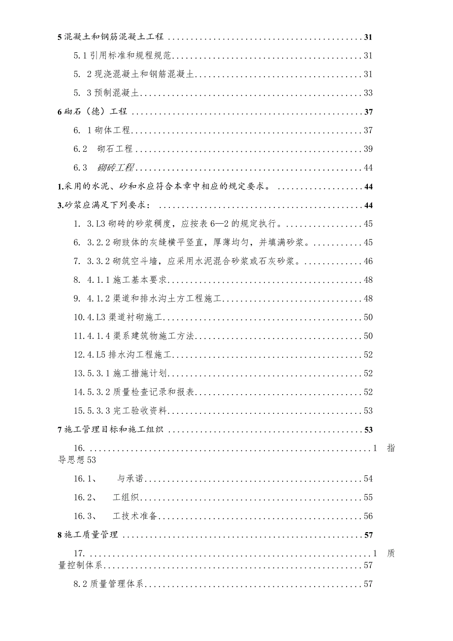 新农村建设项目土地复垦整理工程施工组织设计.docx_第3页