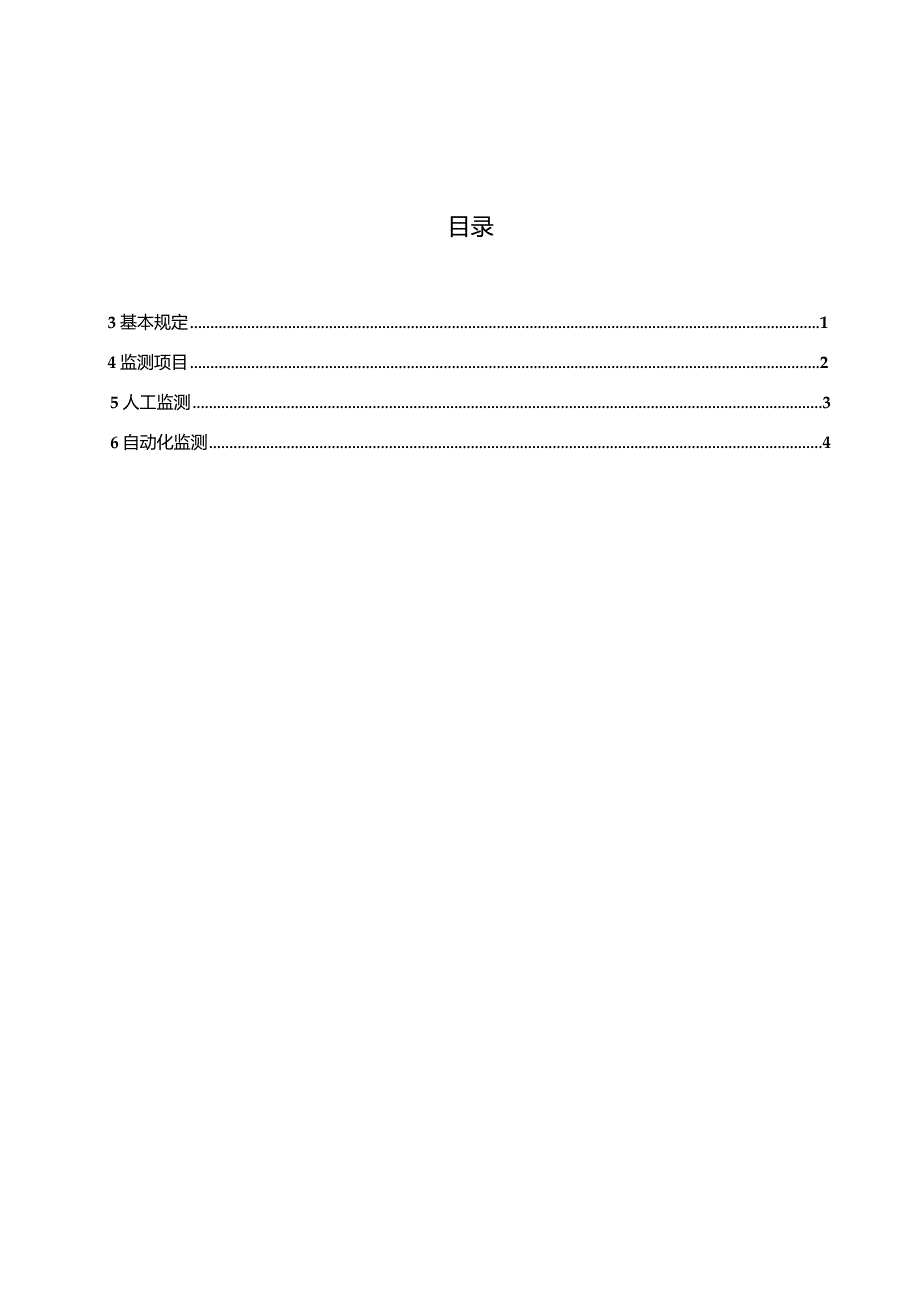 水运工程软基处理监测技术规程条文说明.docx_第2页